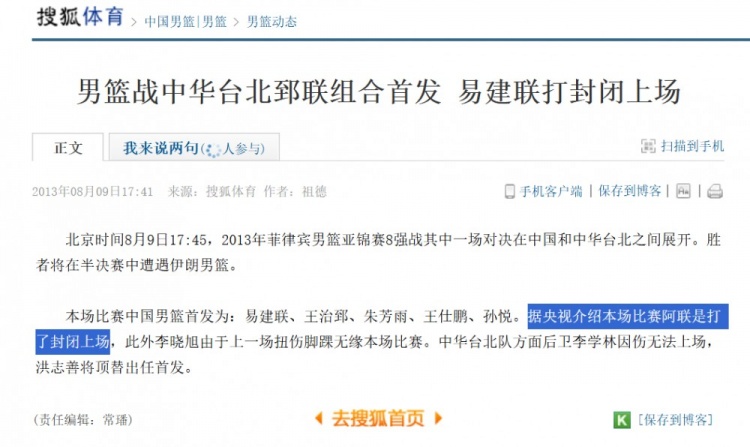 13年前那场输台北,易建联为何不该背锅 13年前那场输台北,易建联为何不该背锅